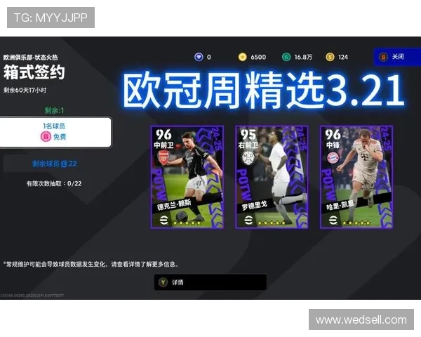 实况足球国服球星抽取攻略与技巧详解